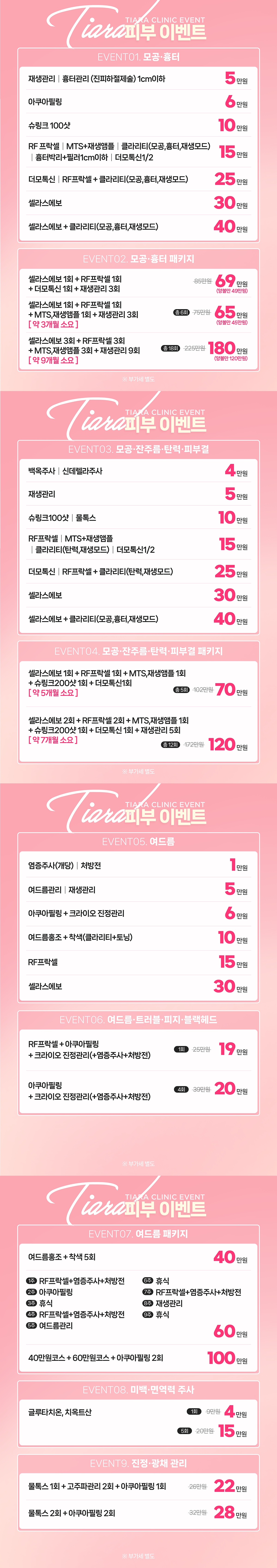 6월이벤트